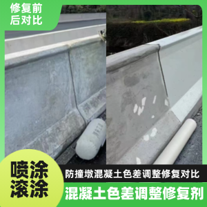 永清工程人必看！混凝土色差“面子难题”，一招修复不返工